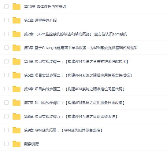 高性能GO企业级APM监控系统实战
